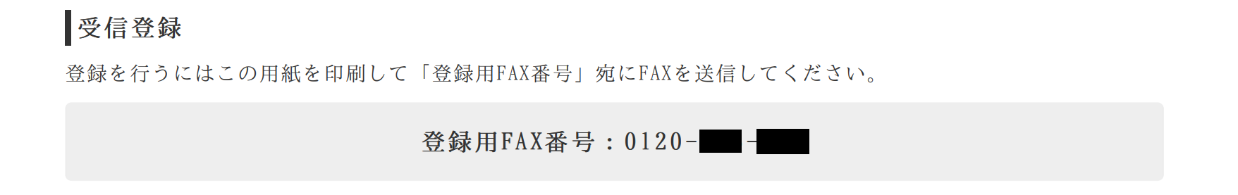 FAX登録、3.PNG