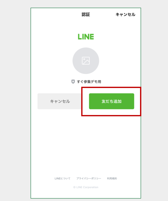 LINE登録_6.png