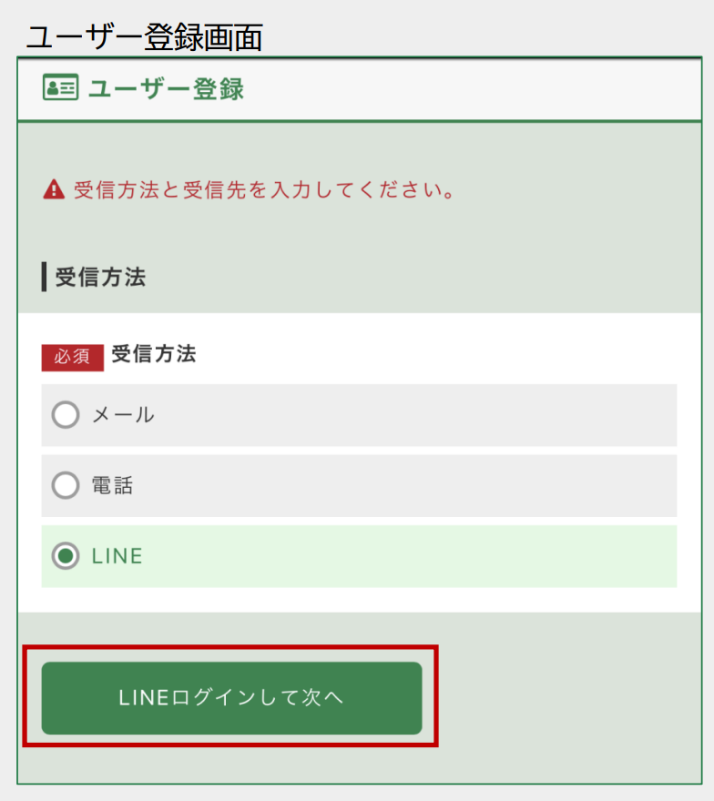 LINE登録_4.png
